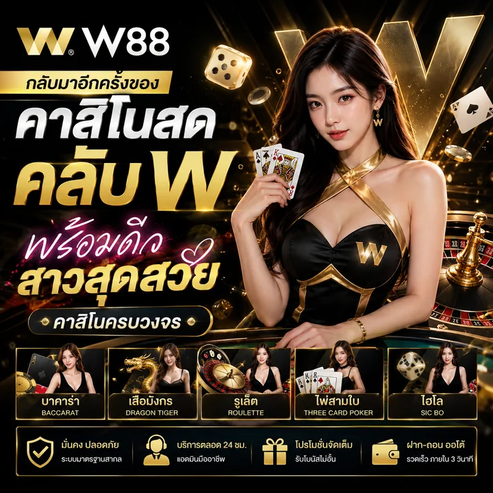 GPI W88 แจกฟรีสปินต่อเนื่องทุกวัน