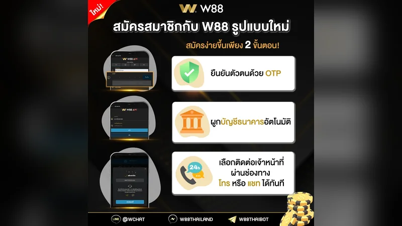 ทางเข้า W88 ล่าสุด เว็บตรง อัปเดต 2026